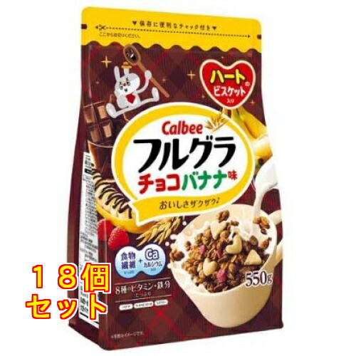 カルビー フルグラ チョコバナナ味 550g×18個