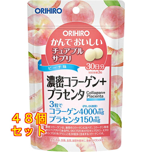 かんでおいしいチュアブルサプリ 濃密コラーゲン+プラセンタ 90粒入×48個