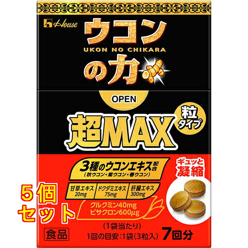 ウコンの力 超MAX 粒タイプ 箱 3粒入×7回分×5個