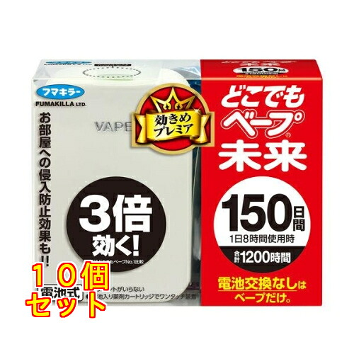 フマキラー どこでもベープ此れから 150日書き割り パール白いこと×10個