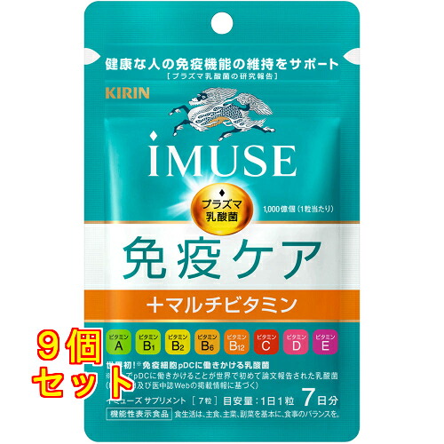iMUSE 免疫ケア＋マルチビタミン8種 7日分 7粒×9個