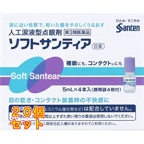 【第3類医薬品】ソフトサンティア 5ml×4本×20個