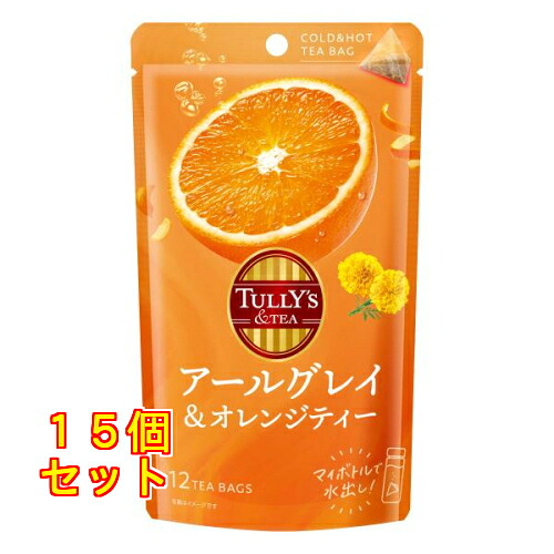 タリーズアンドティー アールグレイ＆オレンジティー ティーバッグ 4g×12袋入×15個