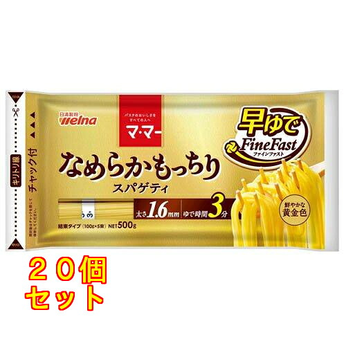 マ・マー FineFast なめらかもっちり 早ゆでスパゲティ 1.6mm 500g×20個