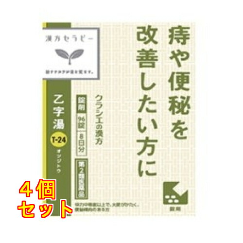 【第2類医薬品】クラシエ　漢方セラピー　漢方乙字湯エキス錠　96錠(8日分)×4個