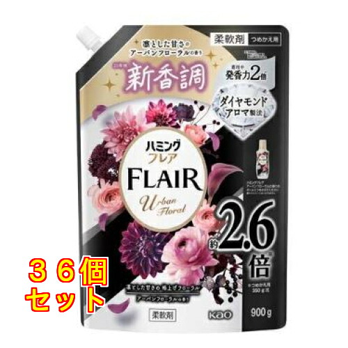 名取り草 鼻歌を歌う太陽フレア アーバンフローラル スパウトパウチ 900g×36個