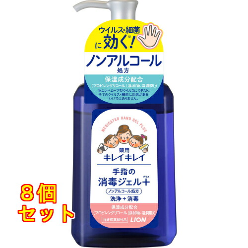 キレイキレイ 薬用手指の消毒ジェルプラス 本体 230ml×8個