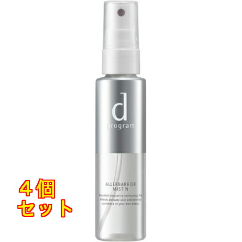 ☆資生堂　ｄ プログラム　アレルバリア　ミスト　Ｎ　×4個