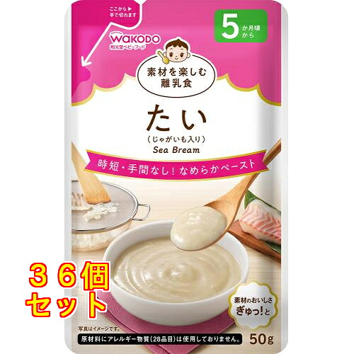 和光堂 素材を楽しむ離乳食 たい 50g 5カ月頃から&times;36個｜クスリのアオキ2号店店