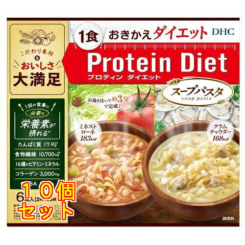 DHC プロティンダイエットスープパスタ ( 6袋入 )×10個