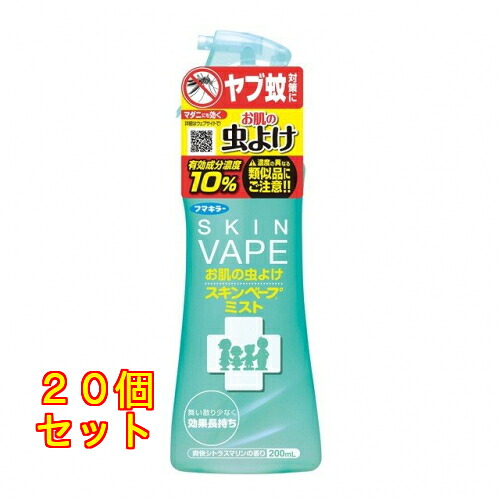 【防除用治療法部外品】 フマキラー スキンベープミスト 200mL×20個
