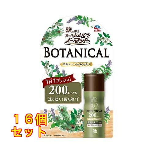 おすだけ否引っ敷き BOTANICAL ボタニカル 吹きつける 200日分×16個