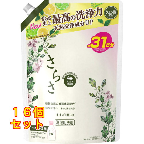 さらさ 洗い濯ぎ用中性洗剤 流動物 曖昧模糊たるで分かりやすい柑橘系の芳ばしさ つめかえ用 760g×16個