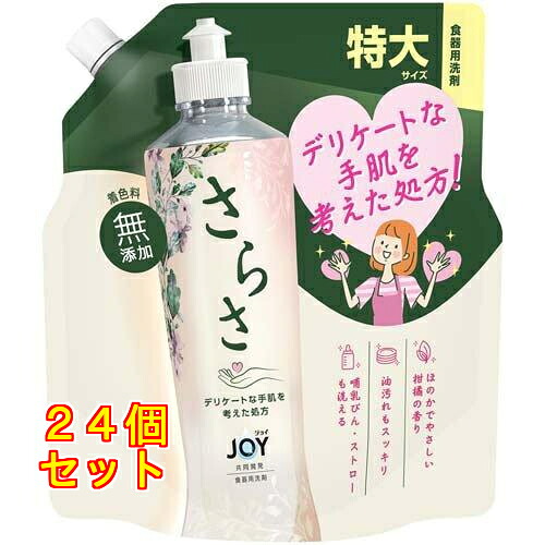 さらさ 食器用中性洗剤 曖昧模糊たるで分かりやすい柑橘の芳ばしさ 詰め替え 特大 620mL×24個