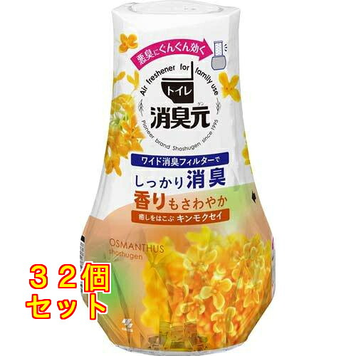 小林製薬 幼児用便器の消臭元 消臭芳ばしさ剤 置き型 癒やしを運ぶキンモクセイ 400mL×32個