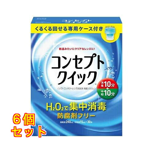 概念構成クイック 専用容れもの付き添い人 1書き割り×6個