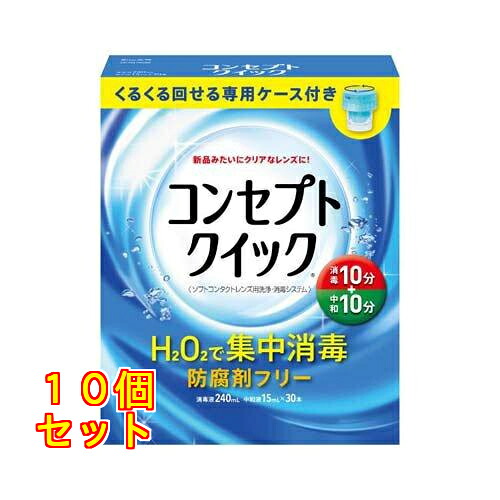 概念構成クイック 専用容れもの付き添い人 1書き割り×10個