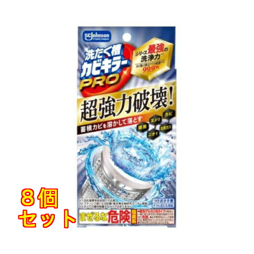 ジョンソン 洗たく槽菌類殺害者PRO 90g×8個