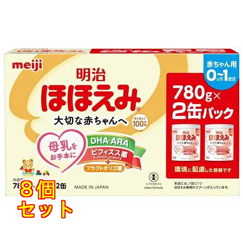 明治ほほえみ 780g&times;2缶入&times;8個｜クスリのアオキ2号店店