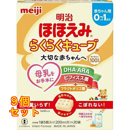 明治ほほえみ らくらくキューブ 27g&times;20袋入&times;9個｜クスリのアオキ2号店店