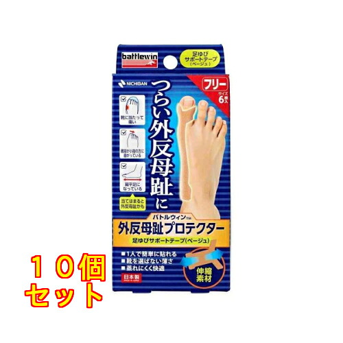 ニチバン バトルウィン 外反母趾 プロテクター 6枚&times;10個｜クスリのアオキ2号店店