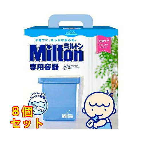 ミルトン専用容器(青)4L×8個|クスリのアオキ2号店店
