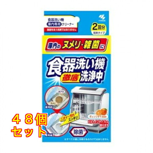 食器洗い機 徹底洗浄中×48個|クスリのアオキ2号店店