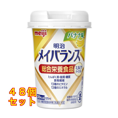 メイバランスMiniカップバナナ味×48個|クスリのアオキ2号店店