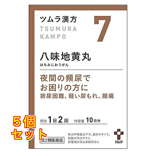 【第2類医薬品】ツムラ ツムラ漢方 八味地黄丸料エキス顆粒A 10日分(20包)×5個|クスリのアオキ2号店店