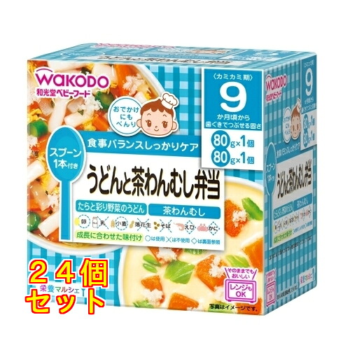 和光堂 栄養マルシェ うどんと茶わんむし弁当