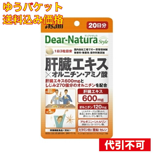 56 以上節約 ゆうパケット送料込み 肝臓エキス オルニチン ２０日 Whitesforracialequity Org