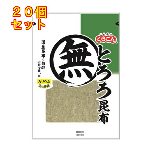 くらこん とろろ昆布 23g×20個