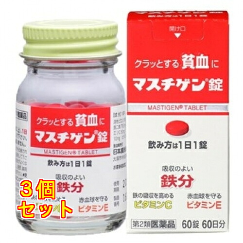 【第2類医薬品】マスチゲン錠 60錠×3個