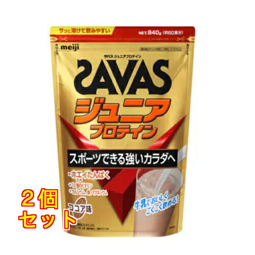 ザバス ジュニアプロテイン ココア味 840g×2個
