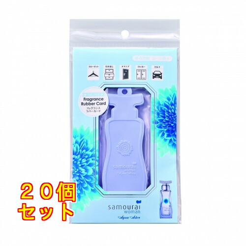 サムライ成人女性 アクアアスター 芳ばしさ 天然ゴム歌留多×20個