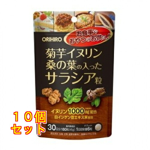 菊芋イヌリン桑の葉の入ったサラシア粒×10個