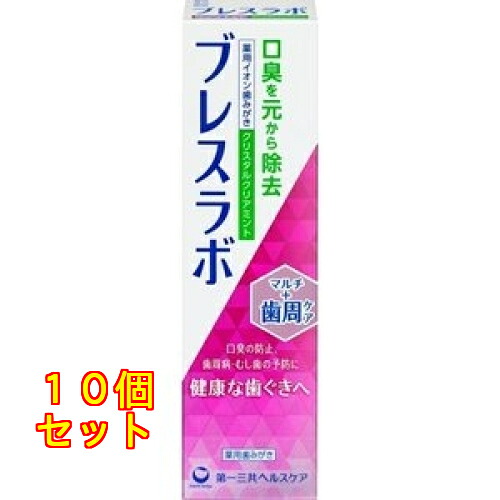 第一三共ヘルスケア ブレスラボ マルチ+歯周ケア クリスタルミント 4987107630919×10個