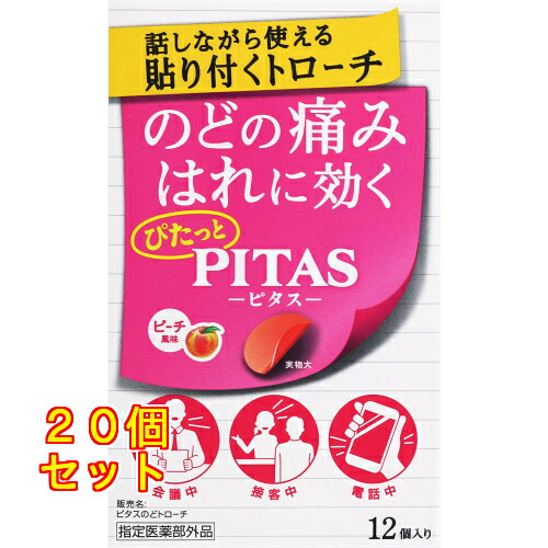 【任じる治療法部外品】 ピタス のど経口避妊薬 12個入  45198618×20個