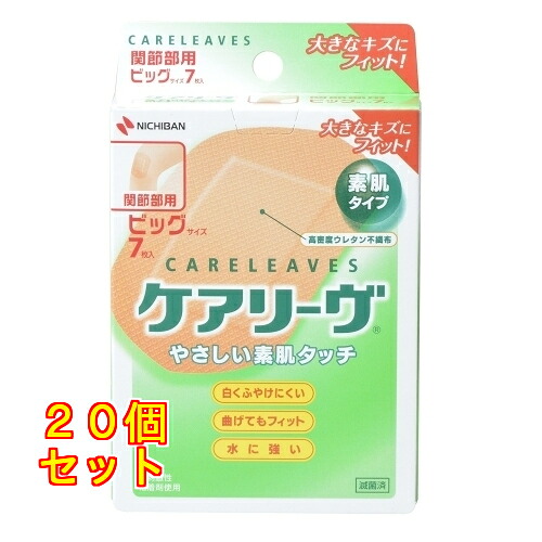 ケアリーヴ 関節部用 ビッグ 7枚×20個