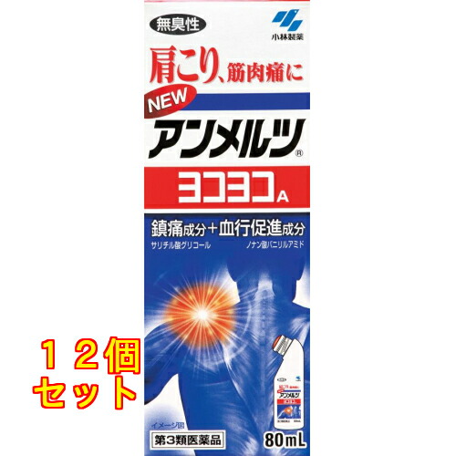 【第3類飲み薬】ニュー アンメルツ ヨコヨコ 80mL【セルフメディケーション税制客体】×12個