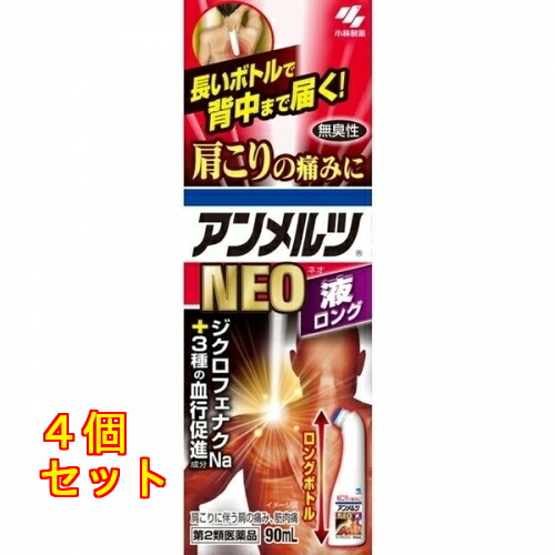 【第2類医薬品】アンメルツNEOロング 90mL【セルフメディケーション税制対象】×4個 6,621円
