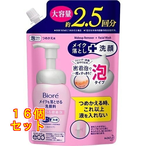 ビオレ メイクも落とせる洗顔料 うるうるねばり着く泡 つめかえ用 大静電容量 330ml×16個