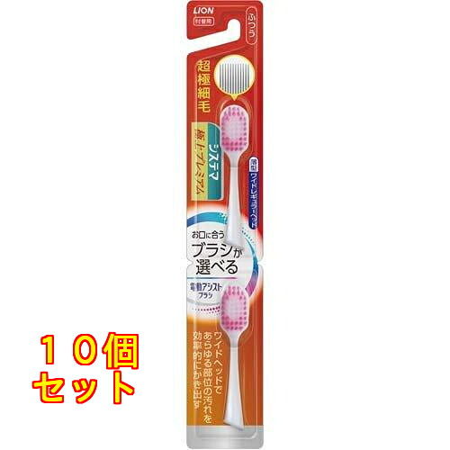 ライオン 電動アシストブラシ 付替システマ極上プレミアム ふつう 2本入×10個※色はお選びいただけません