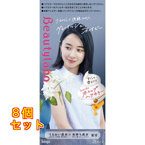 ビューティラボ ホイップヘアカラー グレイッシュネイビー×8個
