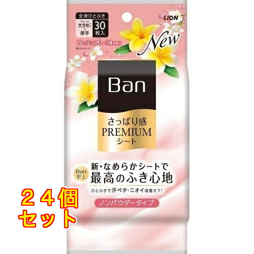 Ban プレミアムシート ノンパウダータイプ フレッシュフローラルの香り 30枚入×24個 5,904円