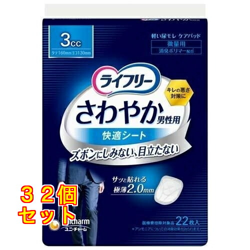 ライ無償性 口さかしい成人男性用 好いたらしい腰掛け 3竓 軽失禁パッド 16珊 22枚入×32個