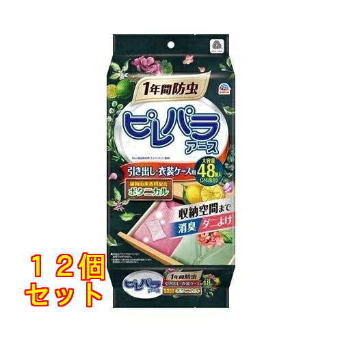 ピレパラアース 抽き出し・御召しもの入れもの用 ボタニカル 48個入×12個