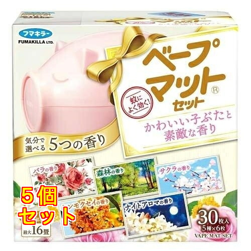 フマキラー ベープマット 蚊取り セット かわいい子ぶたと素敵な香り（5種×6枚入り）×5個