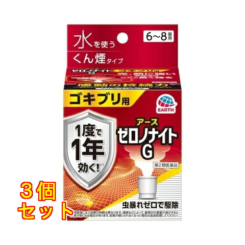 【第2類医薬品】アース製薬 ゼロノナイトG ゴキブリ用 くん煙剤 6～8畳用&times;3個｜クスリのアオキ店