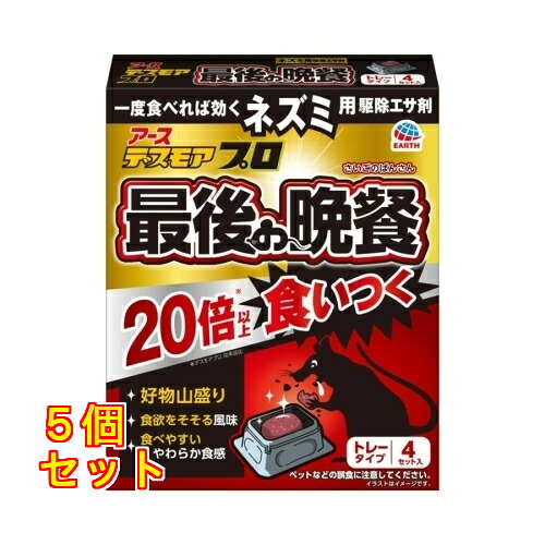 【防除用医薬部外品】アース製薬 デスモアプロ 最後の晩餐 トレータイプ×5個